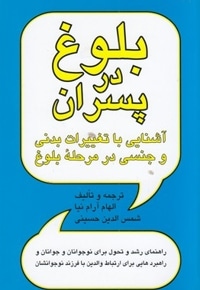 بلوغ در پسران